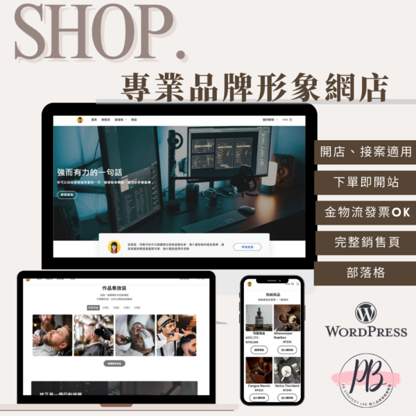 PB Strategy Lab Shop001-1000x1000