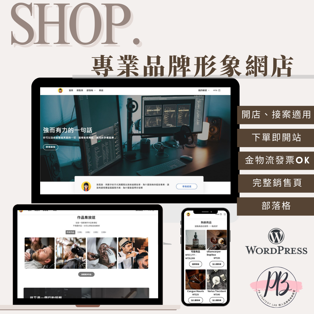 PB Strategy Lab Shop001-1000x1000